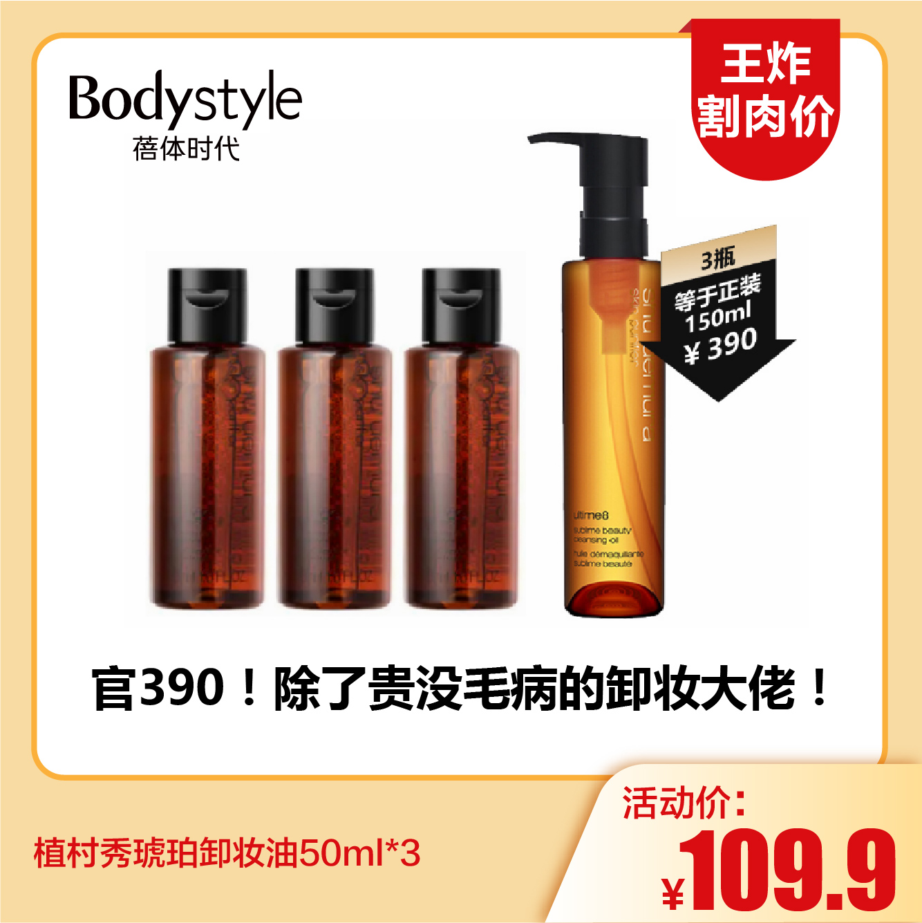 【11.16王炸割肉价】植村秀琥珀卸妆油50ml*3(限26.1）
