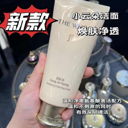 韩国Whoo后洗面奶共振享女拱辰享洁面乳180ml深层清洁平衡水油 商品图1