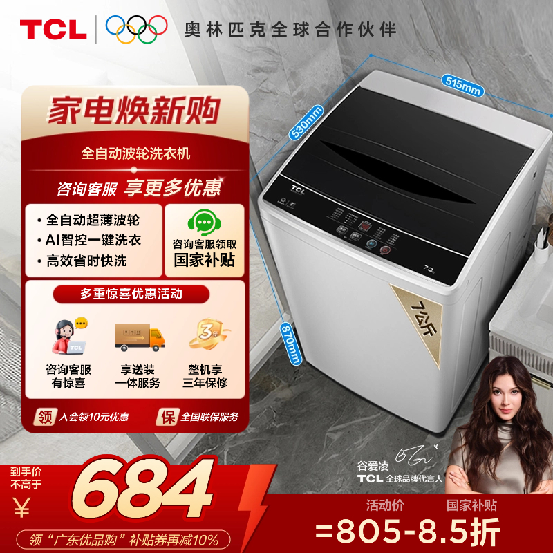 【TCL洗衣机 】TCL XQB70-36SP宝石黑 7公斤洁净护衣洗衣机