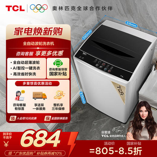 【TCL洗衣机 】TCL XQB70-36SP宝石黑 7公斤洁净护衣洗衣机 商品图0