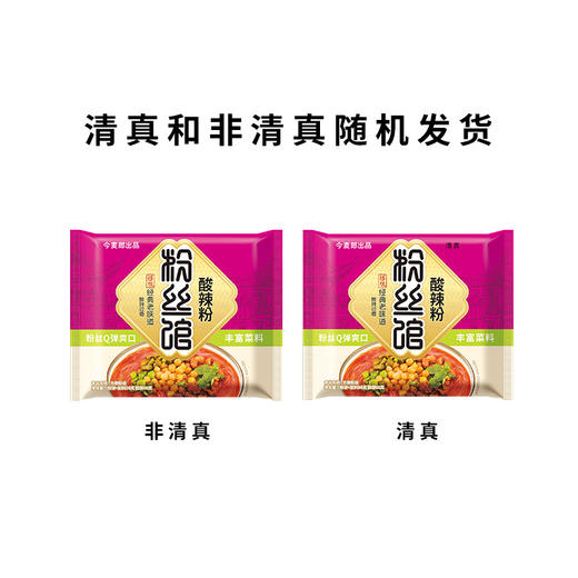 【店铺专享】今麦郎够味酸辣粉光华粉丝馆袋装20袋整箱装 商品图1