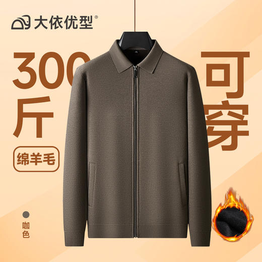 【绵羊毛】大依优型大码男装加绒翻领针织毛衫开衫休闲百搭上衣外套加肥加大 商品图3
