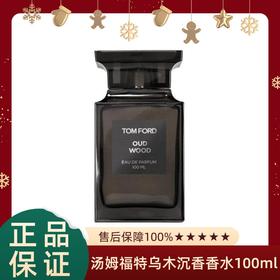 【香港直邮】TOM FORD汤姆福特乌木沉香正装100ml，木质香天花板，深沉又高冷，克制又性感，段位好高！