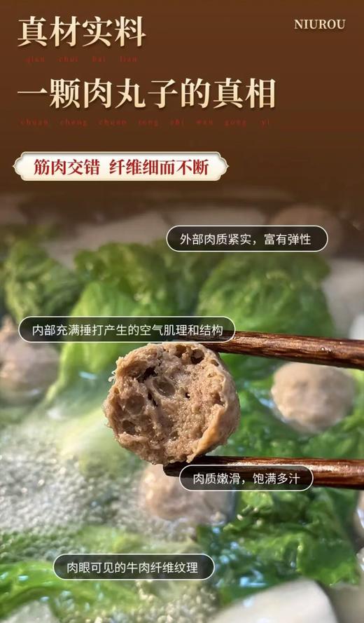 潮汕牛肉丸(含肉量大于89%) 商品图3