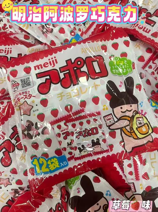 明治阿波罗草莓巧克力   4902777215570 商品图0