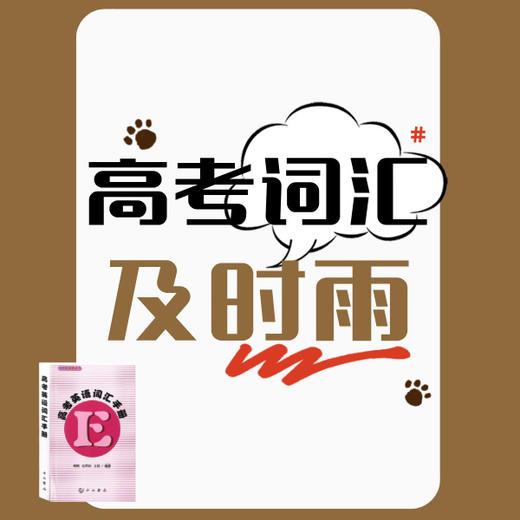 26寒春 高考词汇及时雨 试听 商品图0