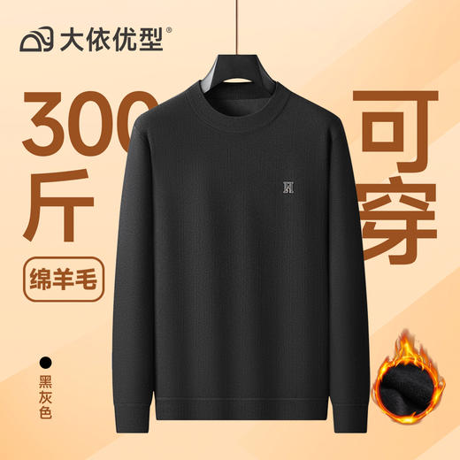 【绵羊毛】大依优型大码男装加绒圆领针织衫毛衣加肥加大毛衫休闲百搭上衣男士 商品图3