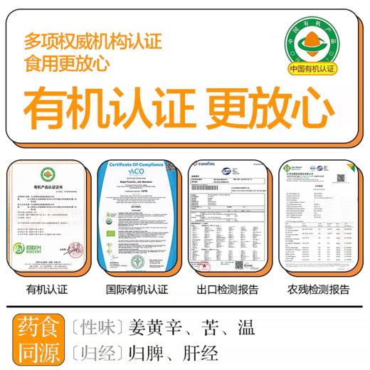 四国有机认证 有机姜黄粉 商品图1