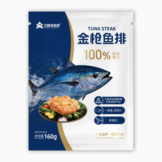 【顺丰冷链】中鲁金枪鱼金枪鱼排无抗野捕厚切背肉海鲜健身轻食冷冻鱼片海盐青柠风味160g（袋装） 商品图6