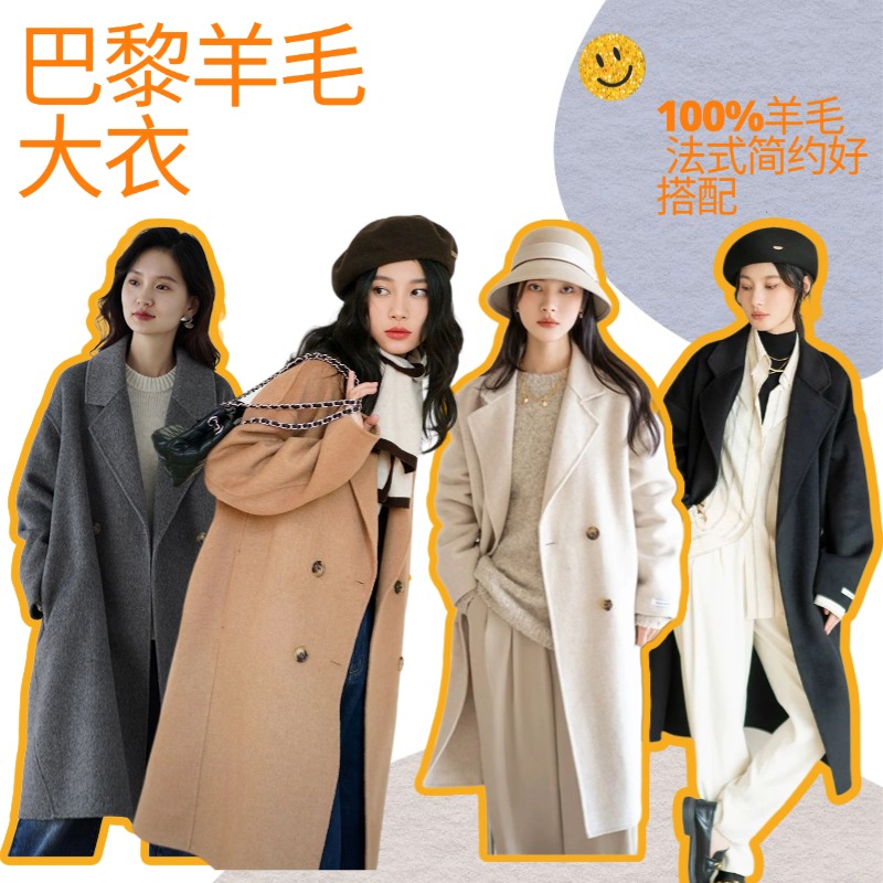 SUTUS/《巴黎大衣专场》丨复古新款 遮肉显瘦 多款挑选