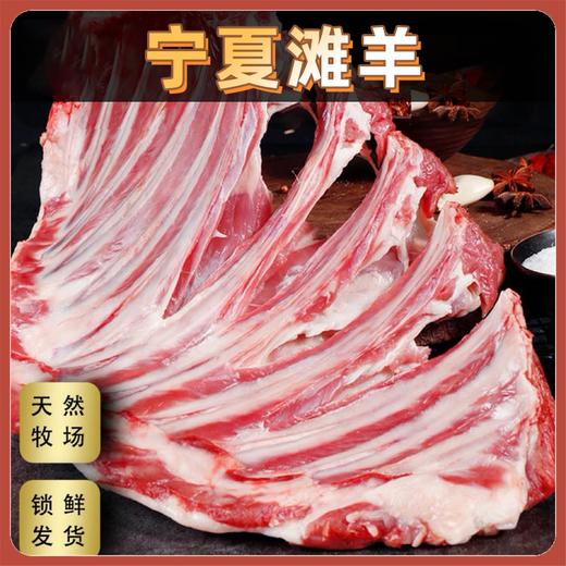 疯抢中！！顺丰/京东直发【宁夏滩羊·羊排/全羊块/羊蝎子】正宗6-8个月散养滩羊 人工手剁 肉质细嫩无膻味 3斤/6斤 商品图0