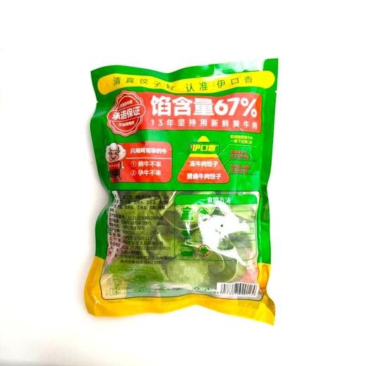 云南伊口香 鲜牛肉香菇蒸煎饺子 (400g一袋约22个) （冻品！发中通快递，请主动关注物流，及时取货！） 商品图10