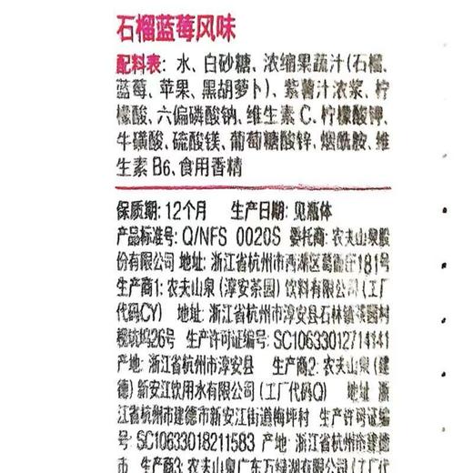 农夫山泉维他命水250ml/瓶（口味随机） 商品图1