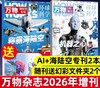 万物增刊 AI时代 未来已来！ 万物专刊来了 A1专刊+海陆空专刊 机器之心 AI来袭  拆/拆全是硬核武器 称霸海陆空天  【悦刊图书】 商品缩略图0