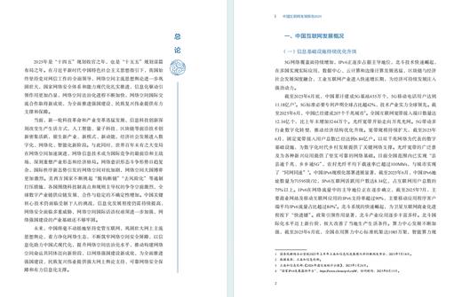 中国互联网发展报告(2025) 商品图1