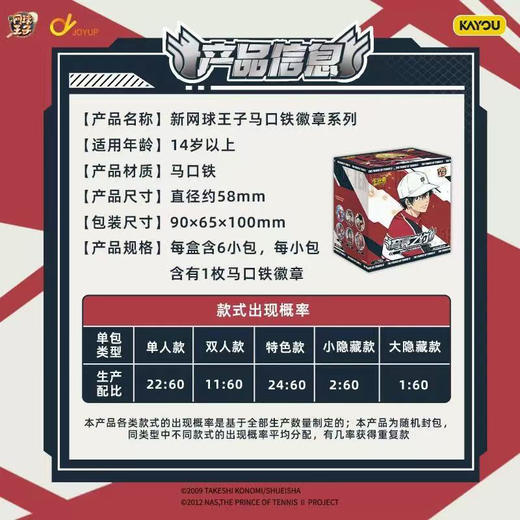 新网球王子系列徽章-纪念日百货门店同款167943756 商品图4