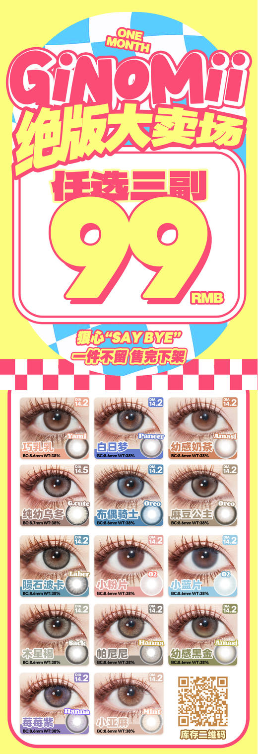 Ginomii【结束前通知】月抛 商品图0