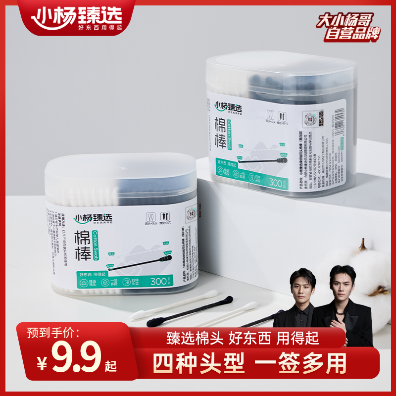 【小杨臻选】掏耳棉签黑色双头一次性挖耳勺棉花棒化妆棒