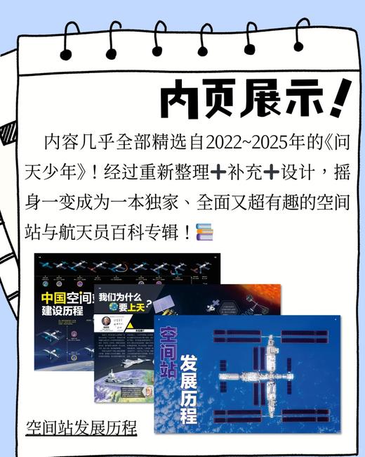 问天少年增刊  图解民航飞行的秘密   图解空间站和航天员的秘密 青少年航空航天军事科普【悦刊图书】 商品图3