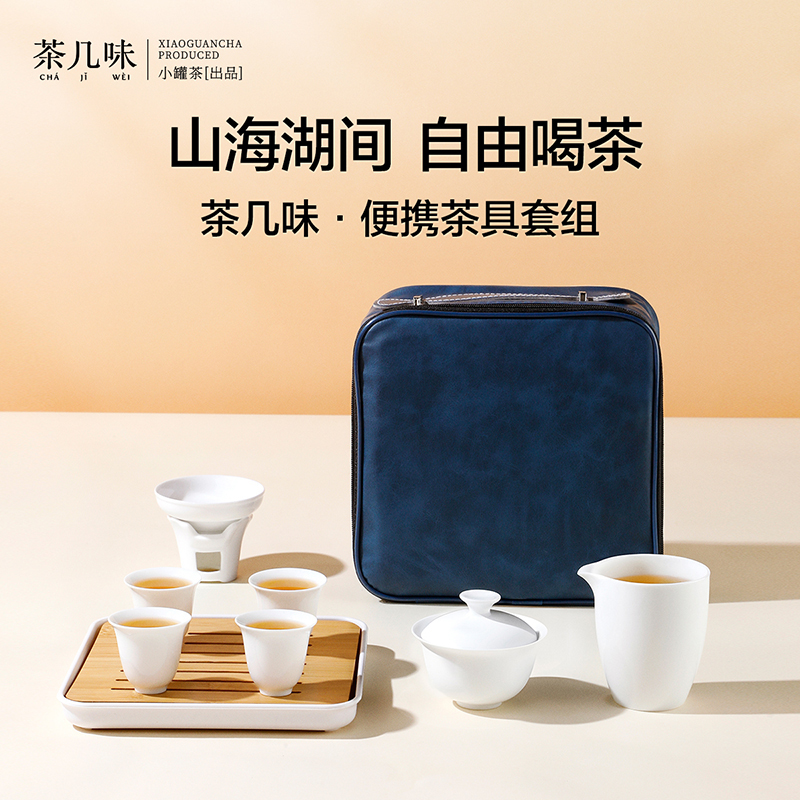 【茶具上新】 茶几味 便携茶具套组（盖碗×1、公道杯×1、品茗杯×4、茶漏×1、茶盘×1）【现货】