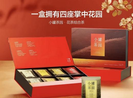 小罐茶茶园花茶经典特级组合茶“茉莉花茶4g*8，桂花乌龙4g*8，茉莉熟普4g*8，玫瑰红茶4g*8” 商品图0