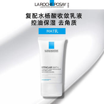 理肤泉【黄子弘凡同款】MAT乳40ml水杨酸清痘控油乳液护肤品新年礼物 商品图0