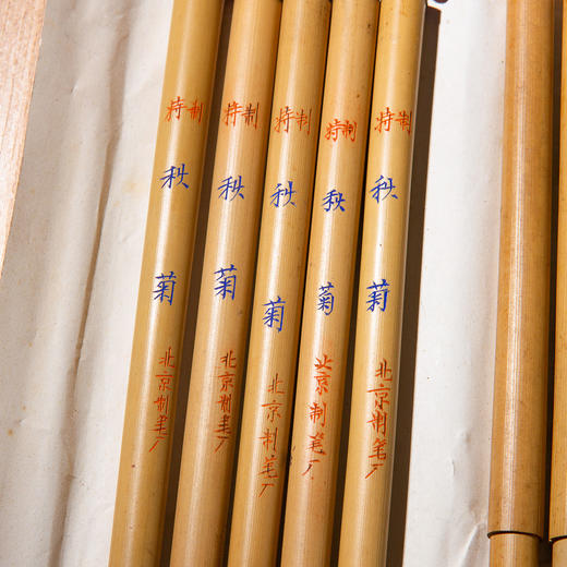 70-80年代北京市制笔厂（李福寿）精制“秋菊”老毛笔（一支） 商品图2