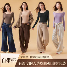 轻梵肌底衣3.0 bra固定杯 | 保暖蓄热、轻薄无痕，触手可及皆柔软