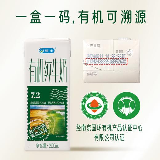 骑士有机纯牛奶 商品图3