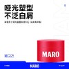 MARO摩隆 男士哑光塑型发泥50g（ 清爽海洋香 ） 商品缩略图0