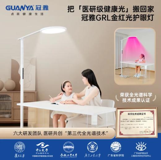 冠雅红光立式护眼大路灯学生学习家用台灯落地儿童阅读灯 TA188红光大路灯【GRL金红光+语音控制】 商品图1