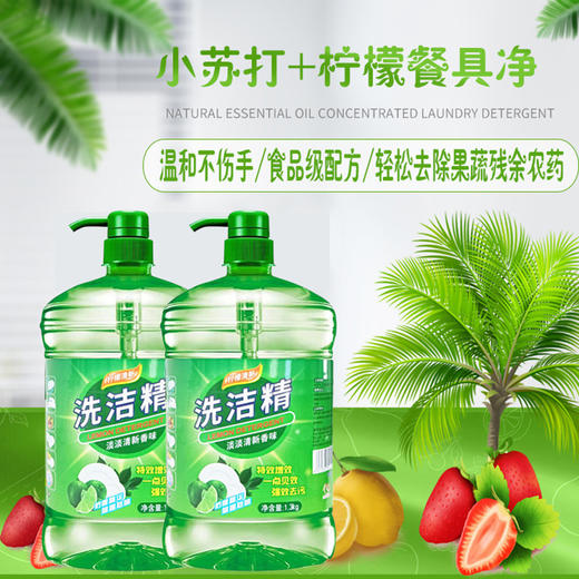 10斤巨划算！！！【清新柠檬无惧异味❗️轻松去除果树农残】洗洁精柠檬10斤5公斤大桶洗洁精洗涤厨房家用商用餐饮家庭。ja 商品图1