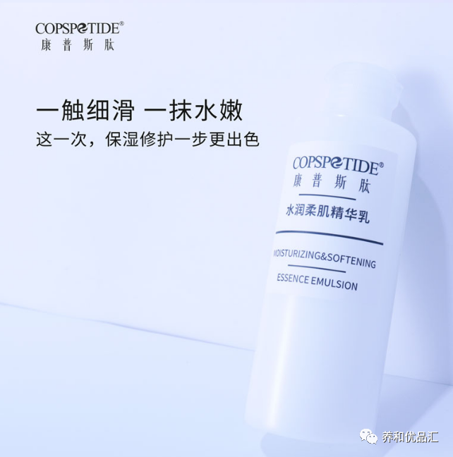 康普斯肽水润柔肌精华乳200ml补水乳液水润补水保湿