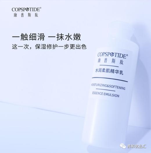 康普斯肽水润柔肌精华乳200ml补水乳液水润补水保湿 商品图0