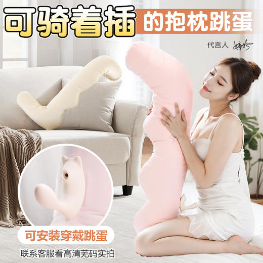谜姬 芯机男友震动吮吸抱枕 商品图1
