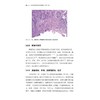 消化道黏膜病理活检解读（原书第3版） 商品缩略图3