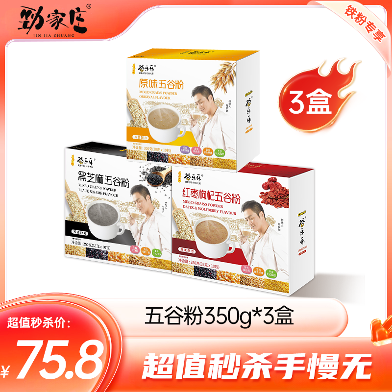 内购秒杀专场 3盒五谷粉（3种口味） 350g/盒