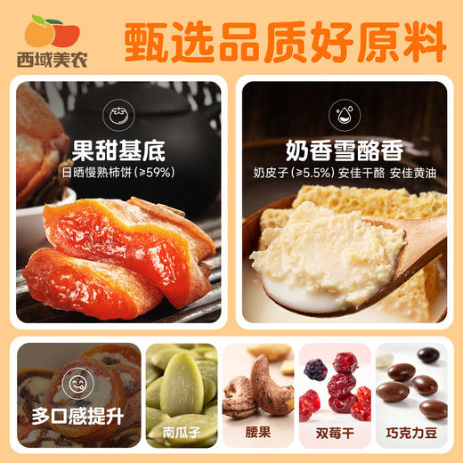西域美农 奶皮子柿饼卷 果香奶柔 香甜不腻 解冻即食 冷冻保存 48小时发货（解冻后48小时内食用） 商品图4