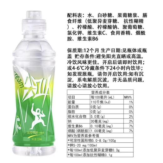 农夫山泉尖叫纤维型运动饮料550ml/瓶补充电解质 商品图2
