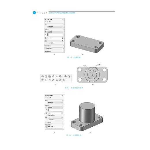 SOLIDWORKS三维设计项目式教程 商品图2