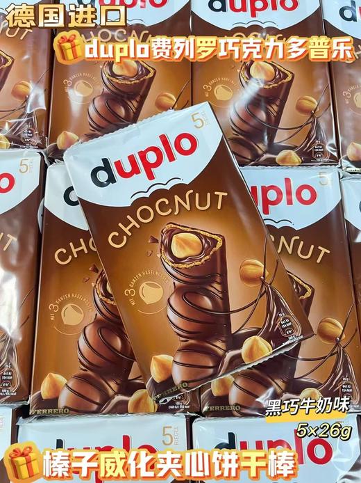 多普乐榛子威化夹心饼干棒130g   4008400308425 商品图0