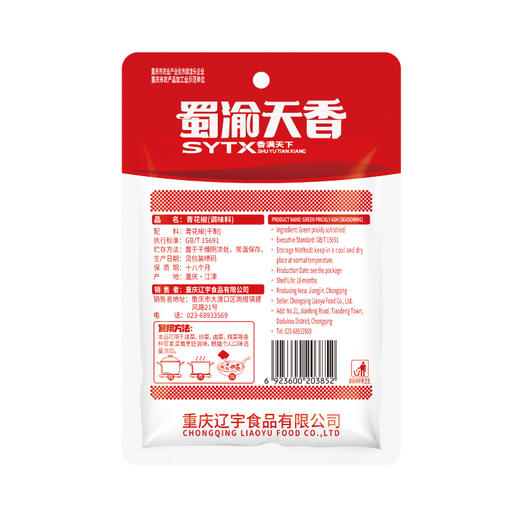 蜀渝天香青花椒30g 商品图5