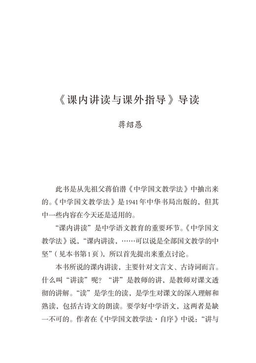 课内讲读与课外指导(语文教师小丛书) 商品图1