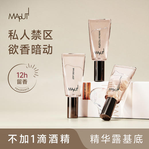 maputi 悦漾香水精华露 商品图0