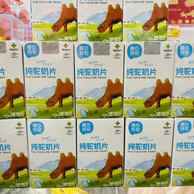 每日鲜驼奶片（80克）