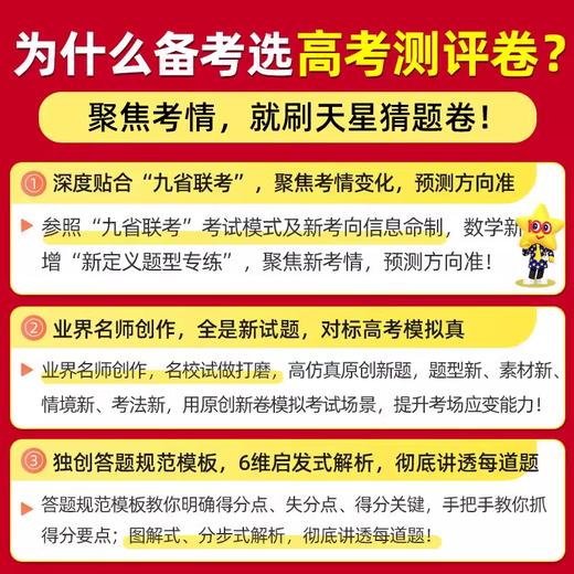 浙江2026版百校联盟金考卷浙江省押题卷预测卷领航卷测评卷猜题卷 商品图3