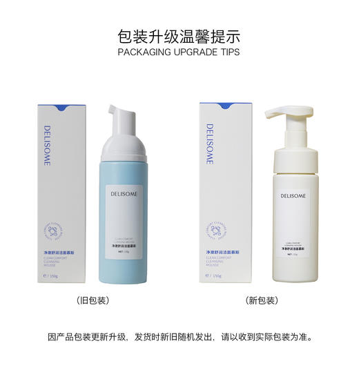 【净澈舒润洁面慕斯】原糖脂洁面慕斯升级备案版 清爽洗感水润保湿不紧绷舒适绵密泡泡深层清洁 商品图4