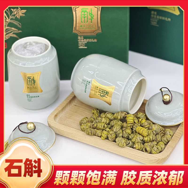 【秒杀】铁皮石斛（米斛）礼盒装 250克/盒