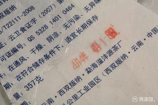 甜润饱满 花香四溢 | 溢沣源·勐海早春（2014） 商品图5