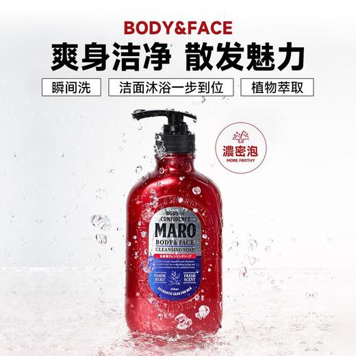 MARO摩隆 洗颜沐浴二合一沐浴露450ml（清爽型） 商品图1